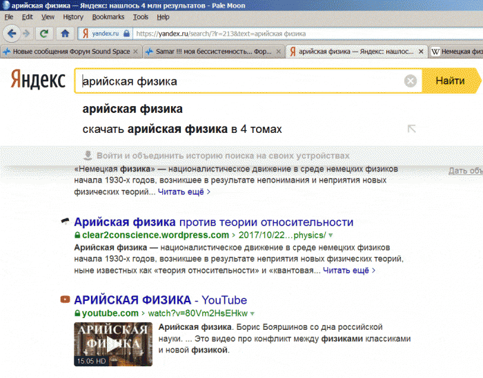 арийская_физика.gif