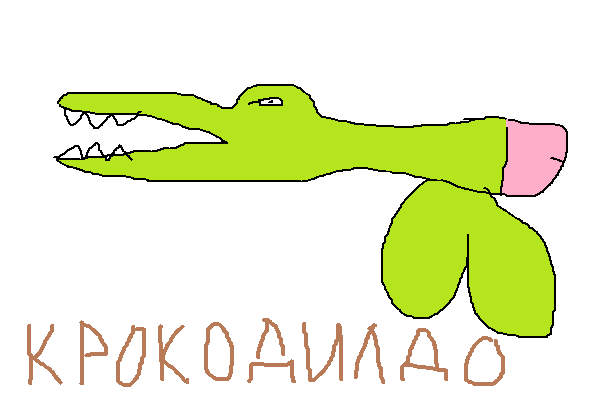 КрокоДИЛДО.png