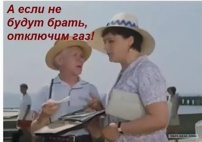 отключим газ.jpg