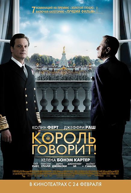 The_King's_Speech_Poster.jpg