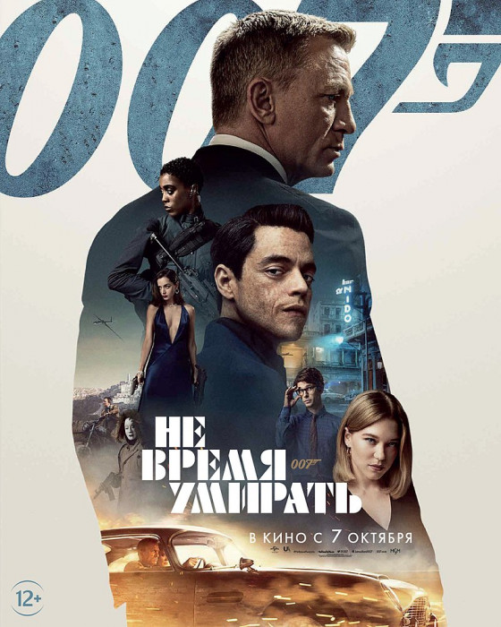 No_Time_to_Die_poster.jpg