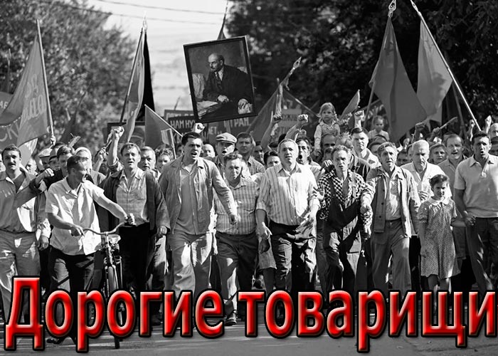 kadr-dorogie-tovarichi-01.jpg