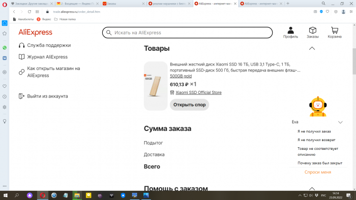 Скриншот 2022-09-23 14.14.17.png