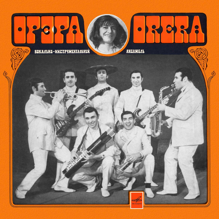 Орэра.jpg