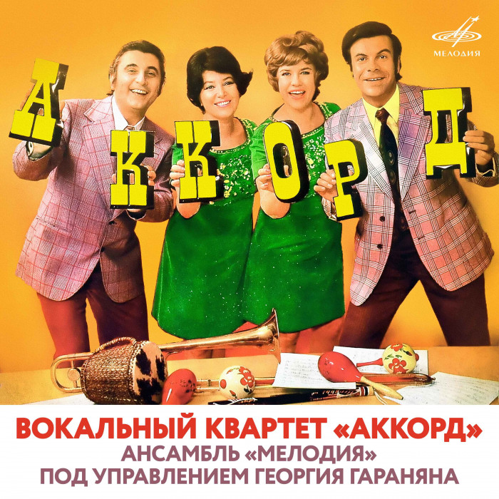 Аккорд.jpg