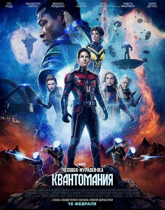 Человек-муравей_и_Оса_—_Квантомания.jpeg
