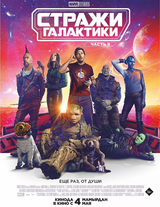 Guardians_of_the_Galaxy_Vol_3_poster.jpg
