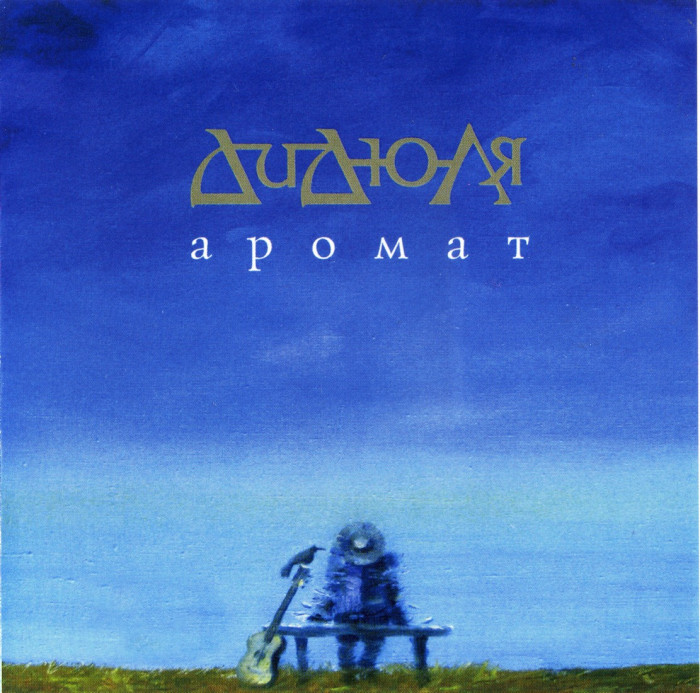 Аромат.jpg
