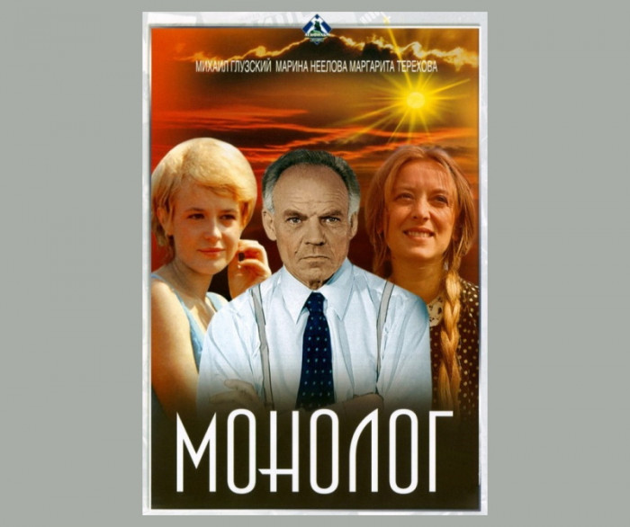 монолог.jpg