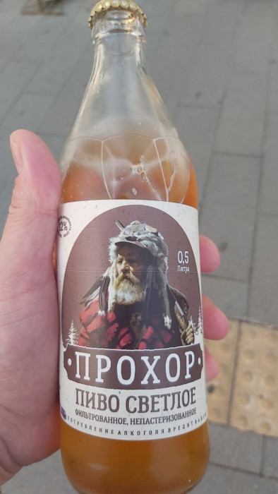 прохор.jpg