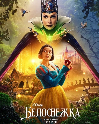 Белоснежка_(фильм,_2025).webp.png