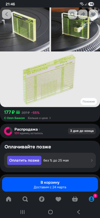 Screenshot_20260309_214651_OZON.jpg