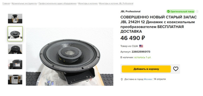 Динамик 2.jpg