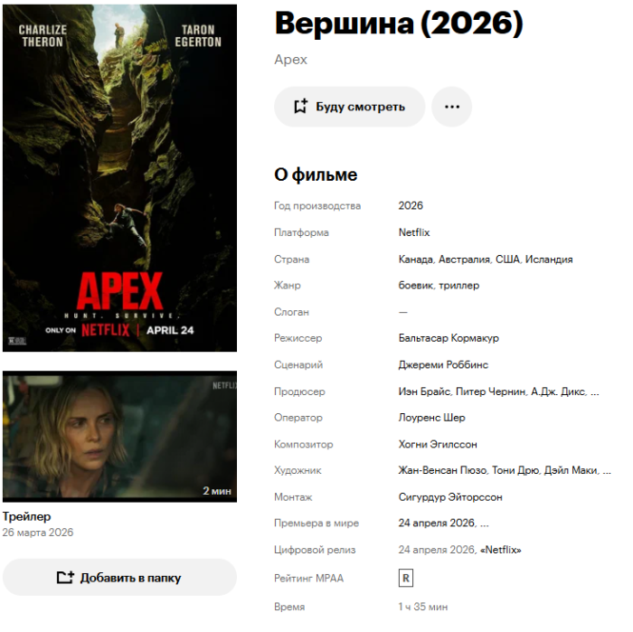 Вершина (2026).png