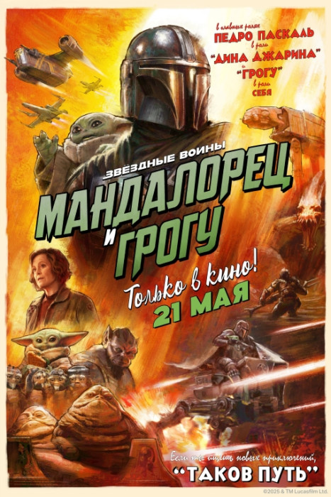 Мандалорец_и_Грогу.jpg