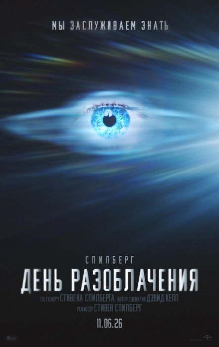 День_разоблачения.jpg