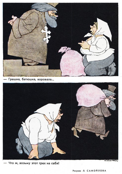 грешна батюшка.jpg