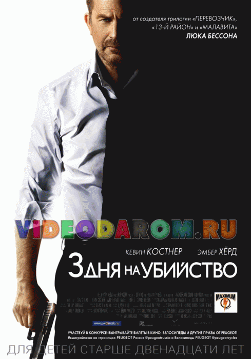 3.dnya.na.ubiystvo.2014.gif