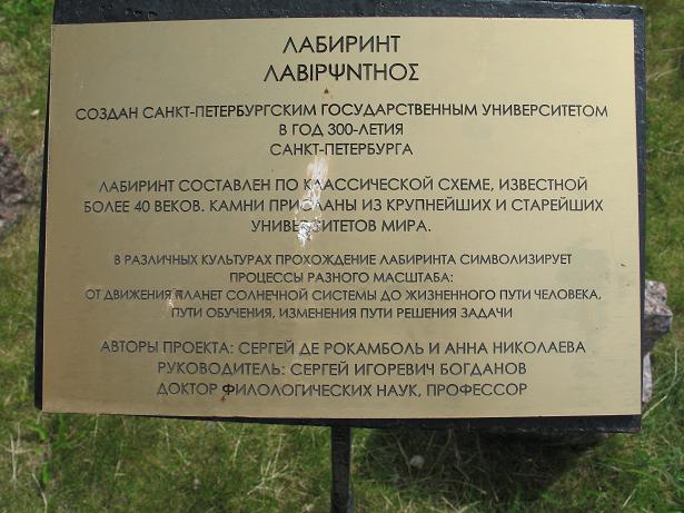 206_лабиринт2.JPG