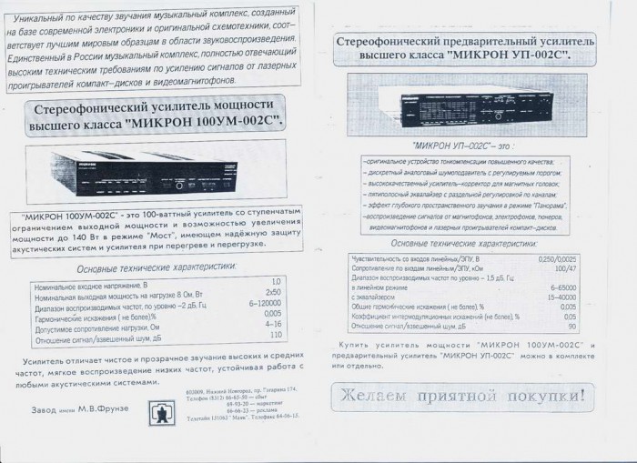 Микрон.jpg