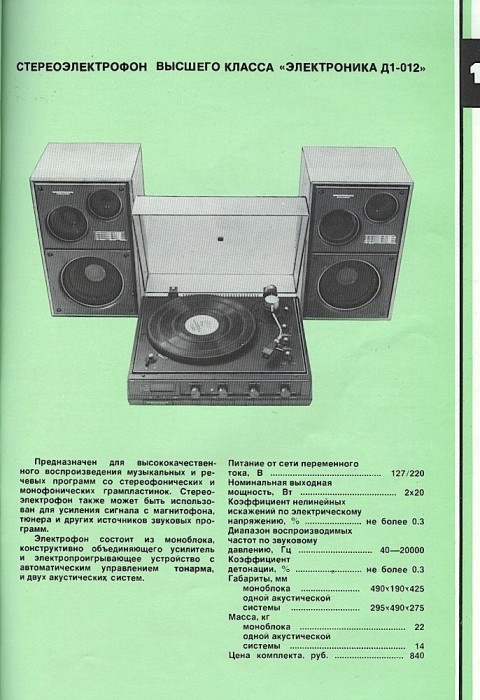 Электроника Д1-012.jpg