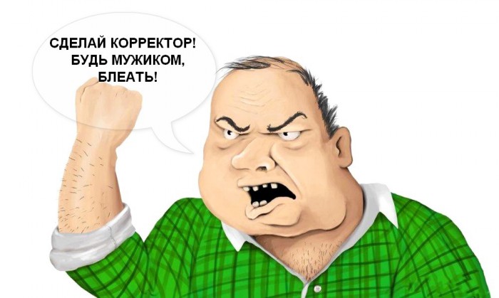 будь мужиком.jpg