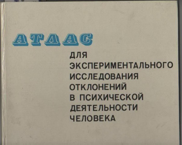 ussr_psycho_test_01.jpg