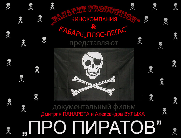 39374558_Pro_Piratov.jpg