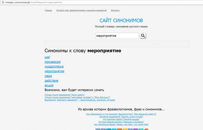 синонимы.jpg