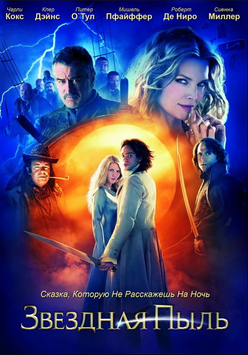 kinopoisk.ru-Stardust-867213.jpg