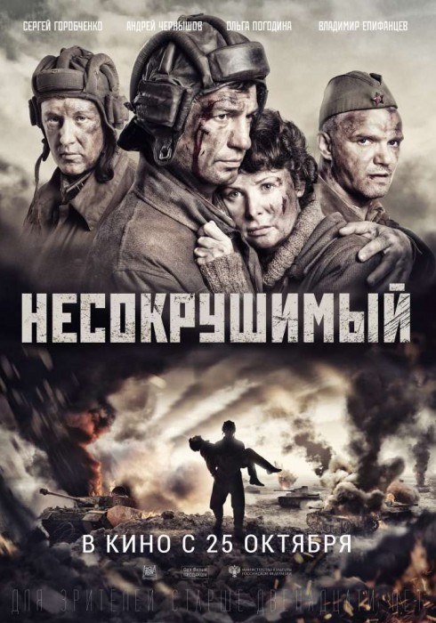 nesokrushimyi-2018-kadrs-big.jpg