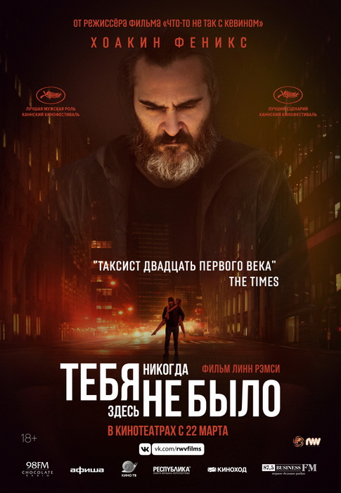 kinopoisk.ru-You-Were-Never-Really-Here-3133925.jpg